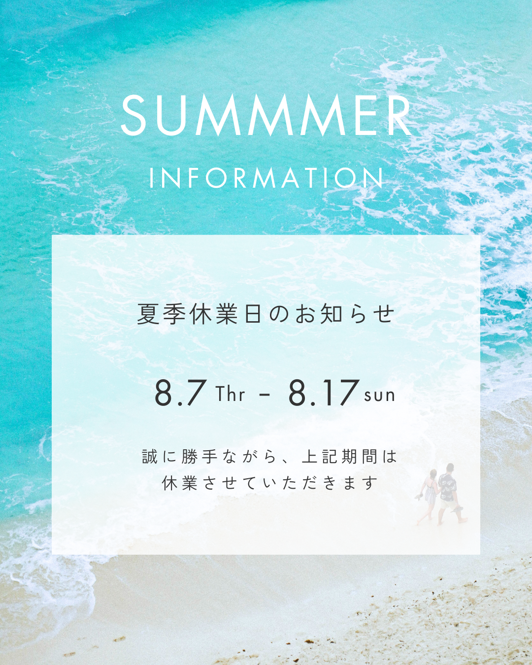 大田区 よもぎ蒸し Citrine 夏季休業日